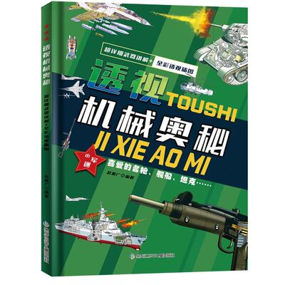 【抖音同款】精装硬壳漫画版天工开物孩子看的懂的发明与创造揭秘创新科技儿童科普百科书籍一二三年级小学生阅读课外书中国科技