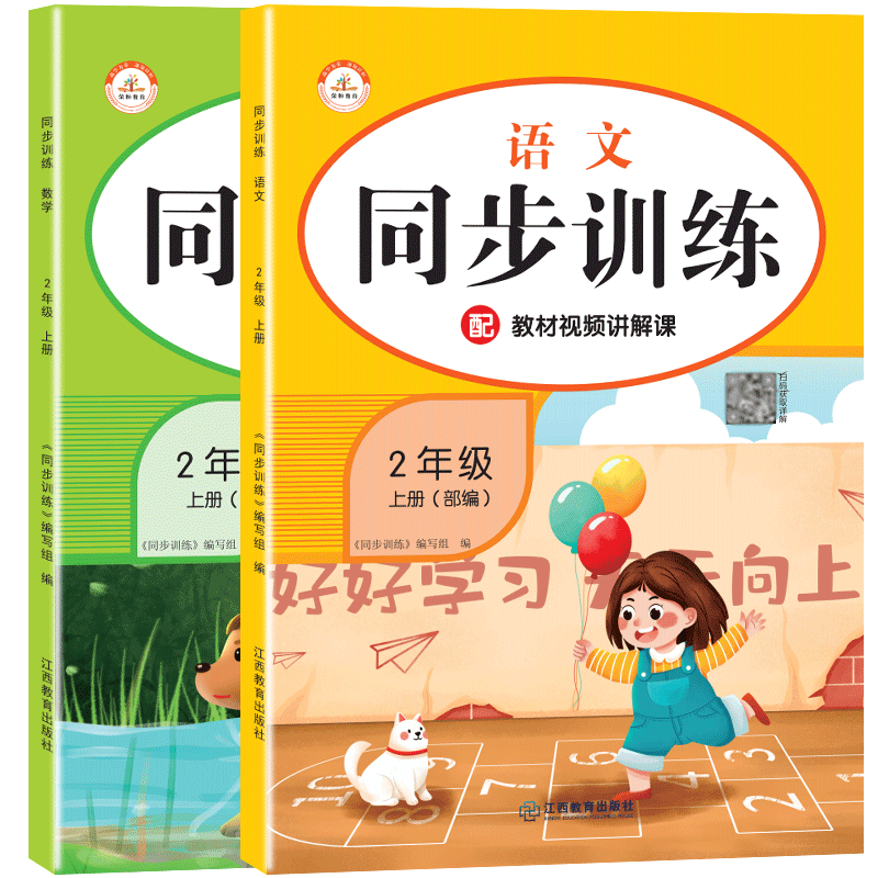 二年级上册.语文数学.同步练习册