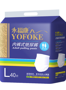 永福康成人纸尿裤拉拉裤护理经期