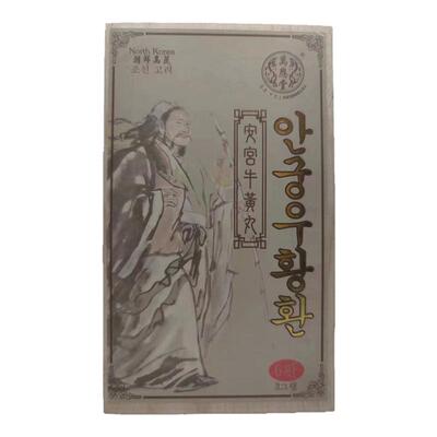 香港进口版安宫牛黄丸老款原装正品镇惊中风昏迷开窍清热解毒脑梗