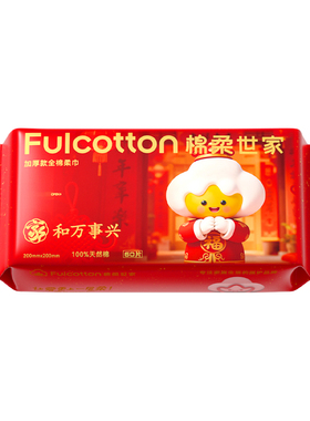 棉柔世家100%纯棉柔巾一次性洗脸巾加大加厚擦脸洁面加厚新春限定