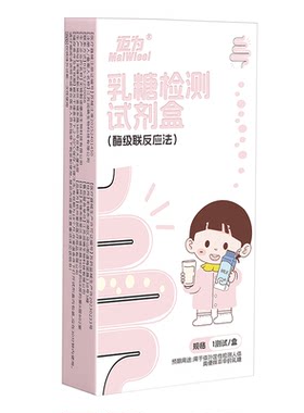 【顺丰速发】乳糖不耐受检测试剂