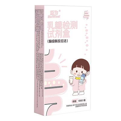 【顺丰速发】乳糖不耐受检测试剂