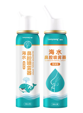 生理性海盐水鼻腔喷雾剂洗鼻器过敏性鼻炎家用冲洗成人儿童喷雾器