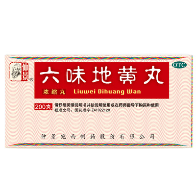 [仲景]六味地黄丸0.18g*200丸*1瓶/盒*3盒