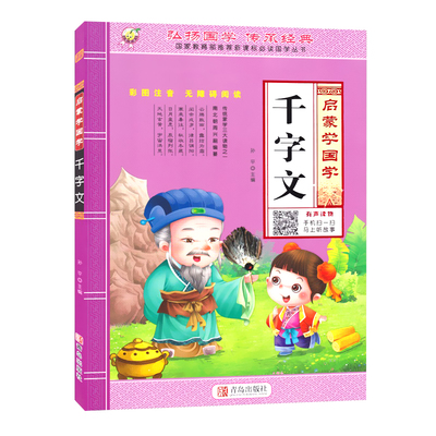 千字文彩图注音无障碍阅读