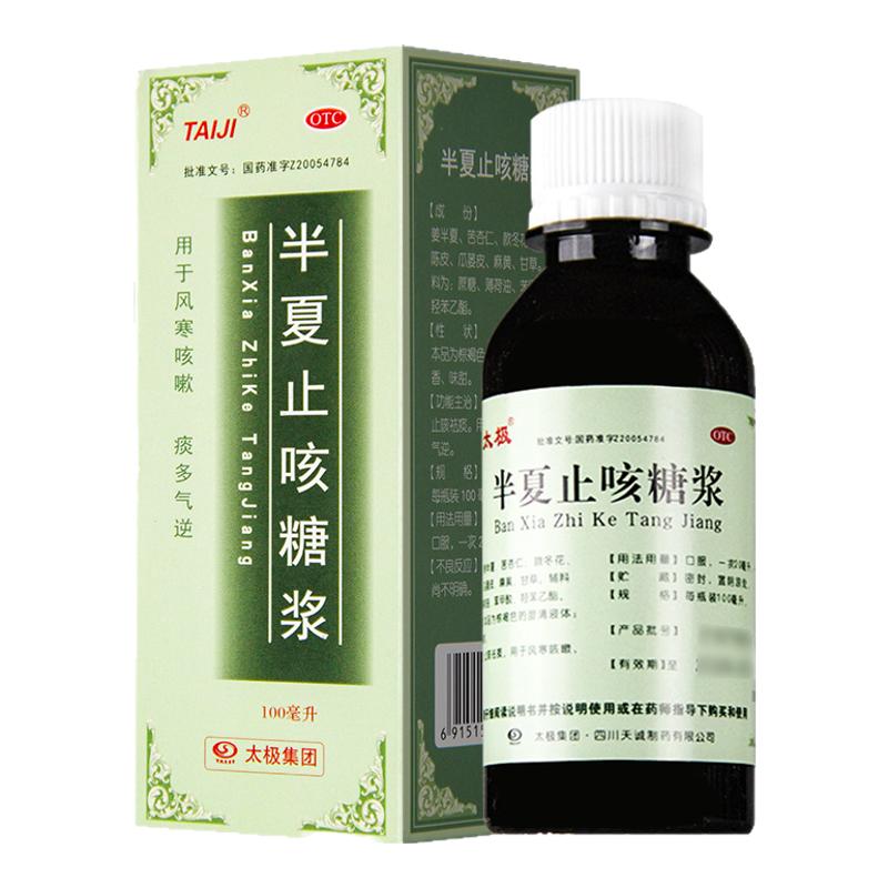 TAIJI/太极 半夏止咳糖浆 100ml/盒