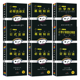 2026适用版小黑书小学一年级二年级三年级上四年级下五年级六年级上册下册语文数学英语考点速记必背古诗文公式定律基础知识口袋书