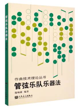 正版管弦乐队乐器法人民音乐