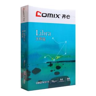齐心A4复印纸打印纸70g整箱5包装a4纸500张a4打印用纸80g办公用纸a4草稿纸学生用a4纸a4复印纸一箱批发包邮