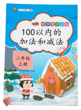 二年级上册100以内的加法和减法 数学专项训练同步练习册练习题小学生2上口算题卡每日一练口算天天练100以内加减法混合运算