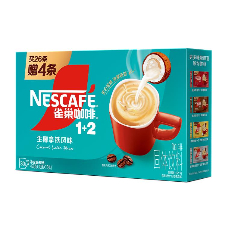 雀巢1+2三合一速溶咖啡