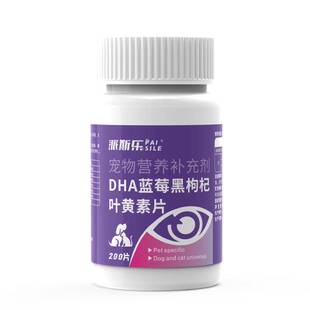 派斯乐DHA蓝莓叶黄素宠物猫咪缓解去泪痕狗狗护视力眼屎流泪营养