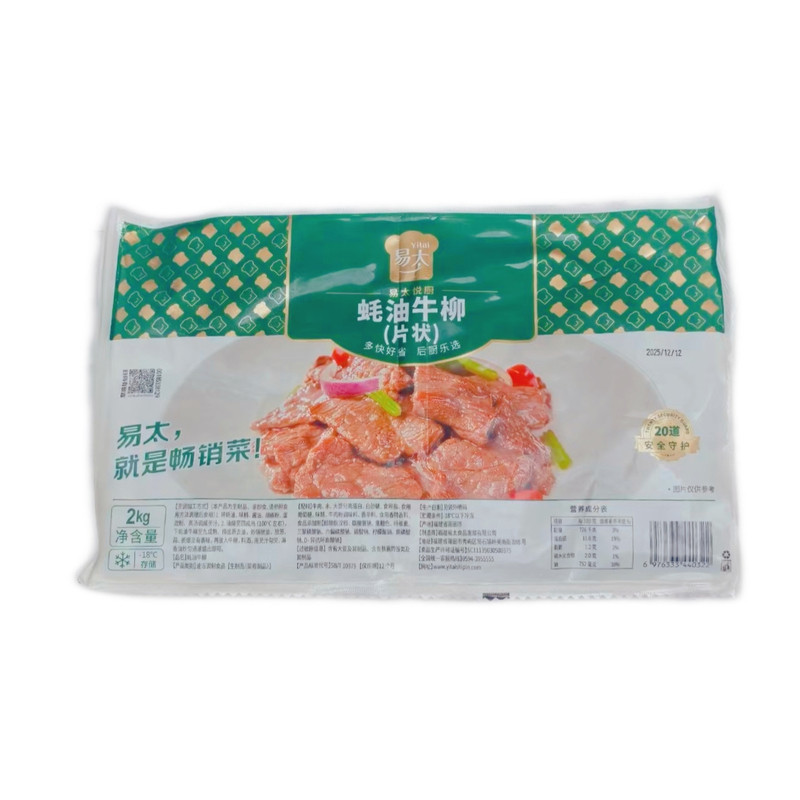 易太蚝油牛肉片2kg冷冻腌制牛肉片酒店饭店餐饮半成品食材商用