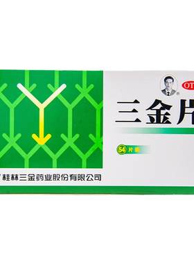 【三金】三金片290mg*54片/盒