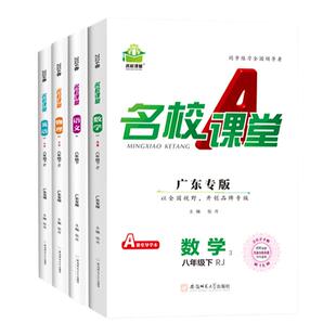 【广东专版】2025名校课堂英语七年级上数学八年级上册物理语文历史道法人教版同步练习册必刷题拓展习题周末小测卷初中教辅资料书