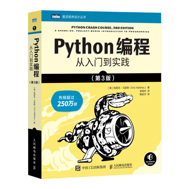 2024年python编程从入门到实战第3版 python编程从入门到实践精通程序设计开发计算机编程书籍教程 python编程入门零基础小白自学