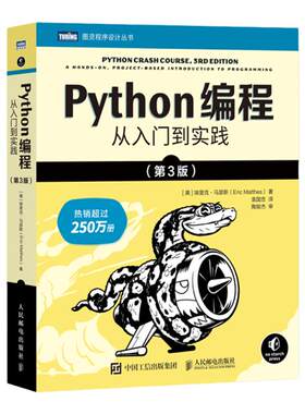 24年第3版python编程入门到实战