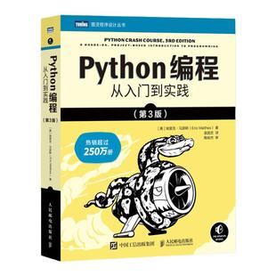 python编程从入门到实战第3版 计算机零基础学python编程从入门到实践精通程序设计开发计算机数控编程书籍python编程入门小白自学