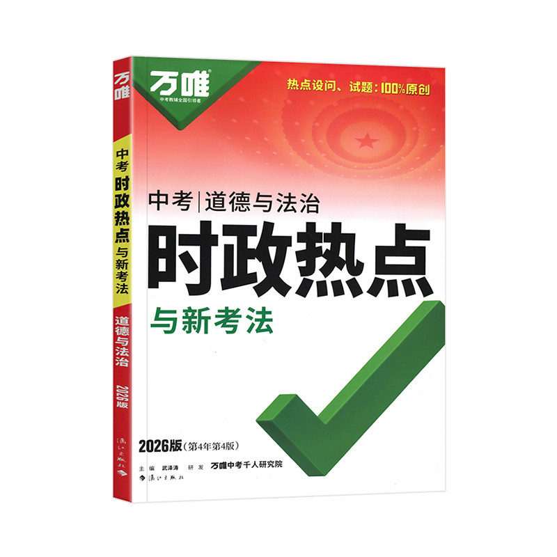 2026万唯中考时政热点