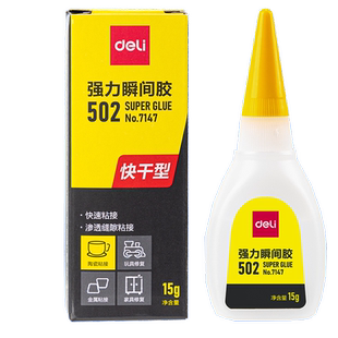 得力502胶水强力胶正品小支520瞬间胶防水焊接剂粘鞋专用鞋胶三秒粘鞋子补鞋速干木工木头塑料高粘度超强模型