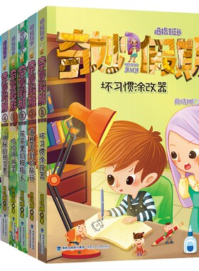 奇妙假期系列第1-8册全套