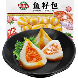 海霸王锁鲜装鱼籽包飞鱼卵鱼籽包心鱼丸240g火锅丸子食材