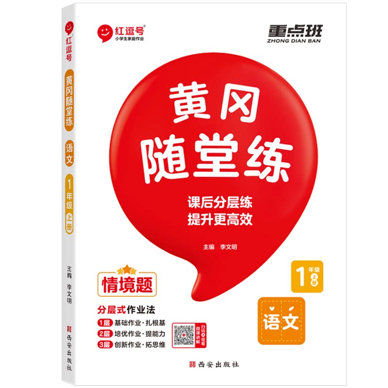 2026小学黄冈随堂练同步训练