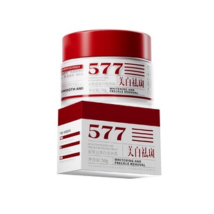 577美白面霜祛斑霜祛黄褐斑雀斑淡化色斑男女通用正品官方旗舰店