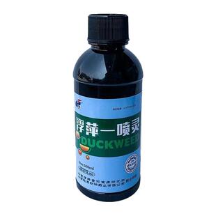 浮萍一喷灵不伤水草鱼虾鱼塘莲藕水库用除浮萍 浮萍净正品包邮