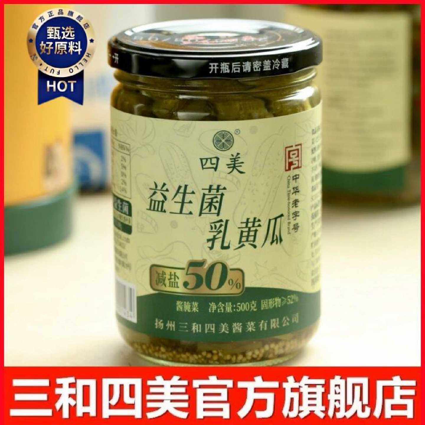 【三和四美】益生菌乳黄瓜正宗酸黄瓜可商用乳酸菌酸黄瓜罐装解腻