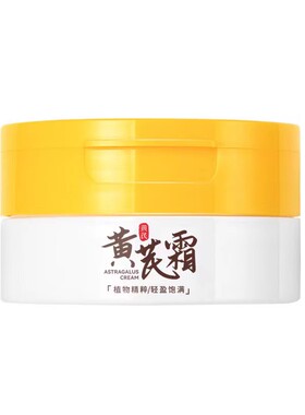黄芪霜官方旗舰店正品保湿滋润改善干燥黄氏面霜品牌老国货男士女