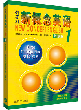 新概念英语智慧版1第一册教材英语初阶新版学生用书朗文外研社小学三四五六年级同步初中英语入门练习自学英语书籍全套教材