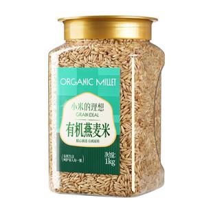 小米的理想有机燕麦米仁新米五谷全胚芽生糙米五谷杂粮官方旗舰店