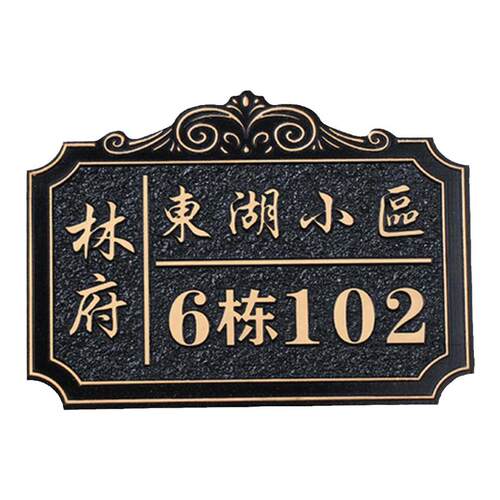 家用门牌号码牌定制做小区别墅标识牌个性创意轻奢入户门酒店订做