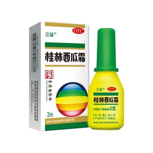 三金桂林西瓜霜口腔溃疡喷雾剂牙龈急慢性咽炎粉剂官方旗舰店正品