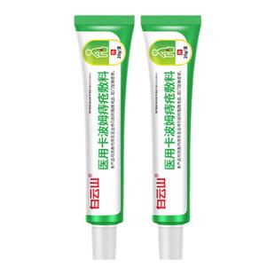 白云山医用级痔疮膏正品痔疮凝胶内痔外痔混合痔肛周瘙痒便血消肿