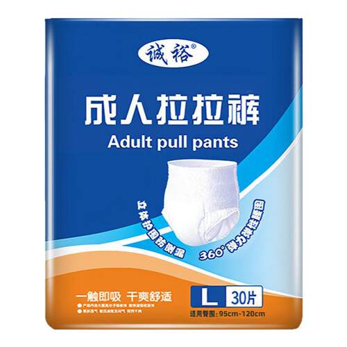 诚裕成人拉拉裤老人用内裤式纸尿裤提拉裤可穿式尿不湿男女士专用