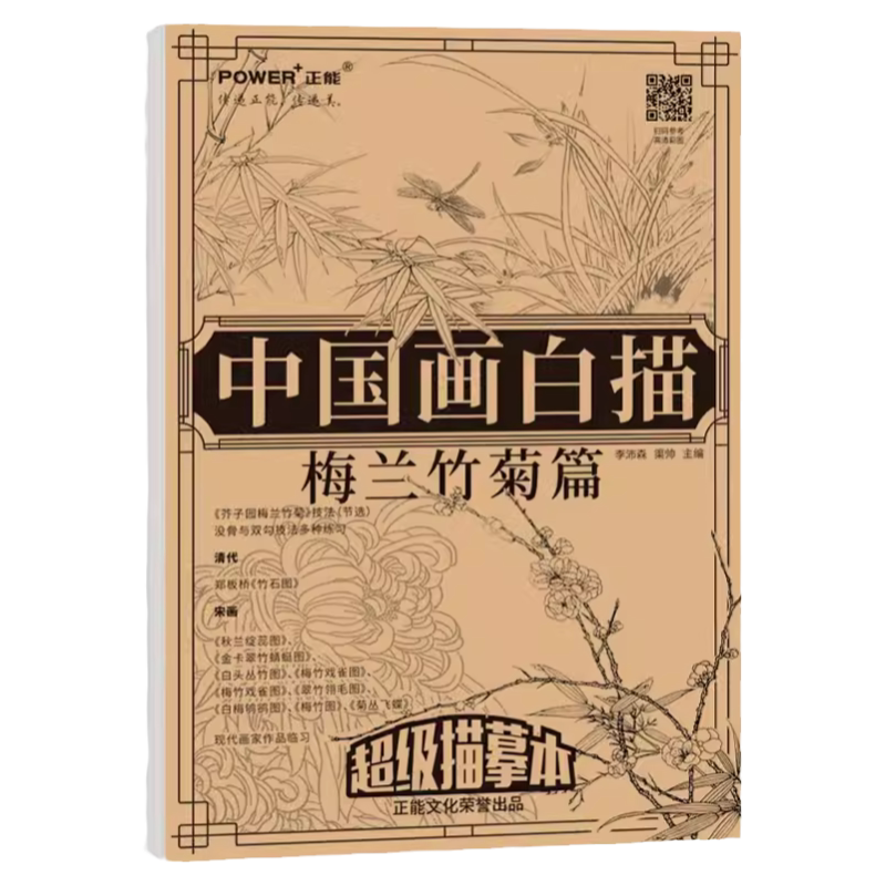 伟大的中国绘画+伟大的中国书法 历代名家传世作品123幅汇集
