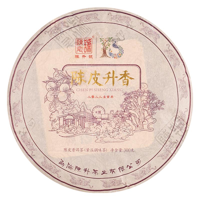 陈升号勐海茶陈皮升香普洱茶300g
