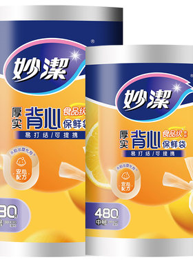 妙洁厚实背心保鲜袋量贩装