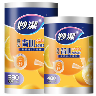 妙洁厚实背心式保鲜袋家庭量贩装厨房食品袋塑料可手提连卷包装袋