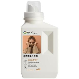 阿里羊 羊毛衫缩水还原剂毛衣羊绒衫毛呢放大蓬松修复软化洗涤剂