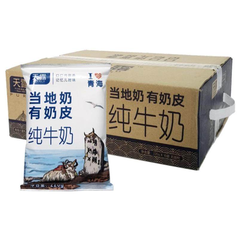 天露牛奶 青藏奶源高原 当地奶有奶皮纯牛奶 220g*16袋营养早餐奶
