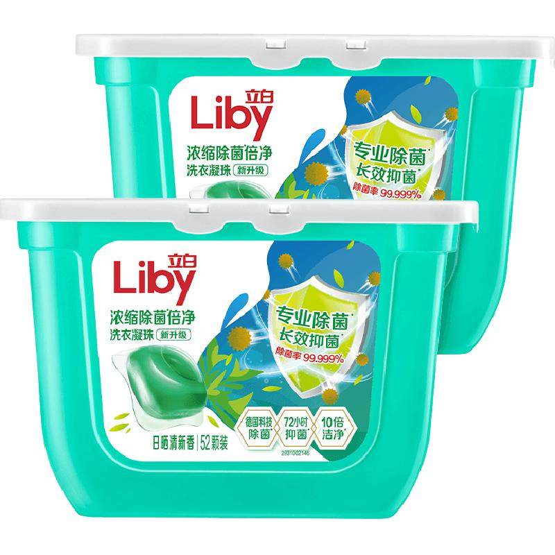 立白浓缩洗衣凝珠速溶倍净留香洗衣球长效抑菌去异味除菌99.9%