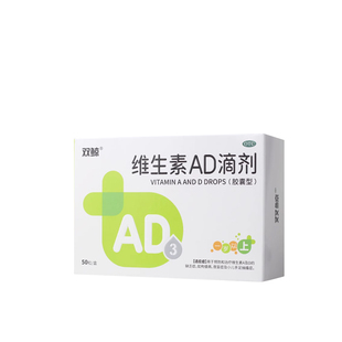 双鲸 维生素AD滴剂50粒/盒1岁以上 预防治疗佝偻病夜盲症儿童营养