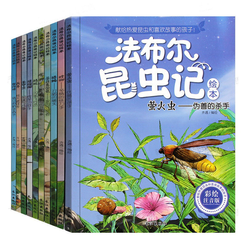 法布尔昆虫记注音美绘版全套10册