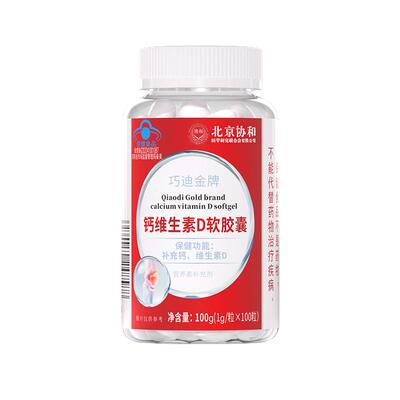 协和花巧迪金牌钙维生素D软胶囊补充通用100g1g粒x100粒中老年人