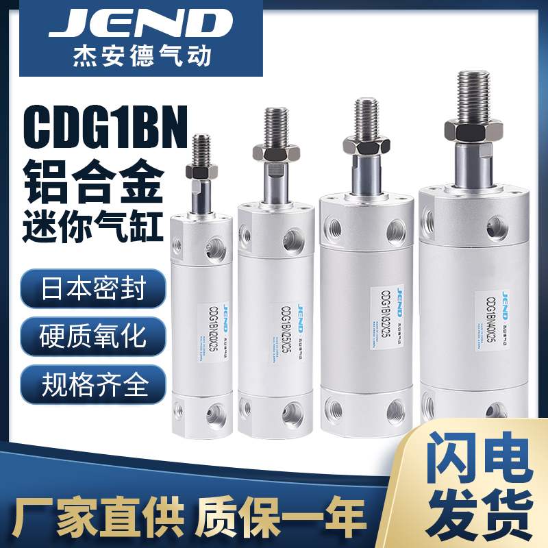 机械手上下引拔迷你气缸CDG1BN20-25/32/40/50/63-75X100注塑机