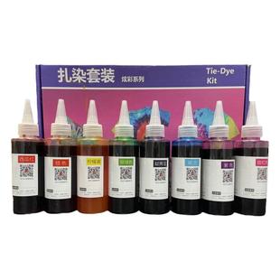 点招8色单独扎染染料diy材料包学生手工课札染颜料全套套装冷染